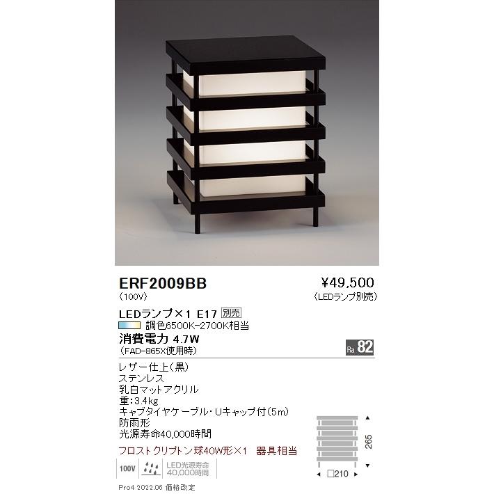 ERF2009BB 遠藤照明 スタンド 防湿防雨形 二重絶縁【ランプ別売】