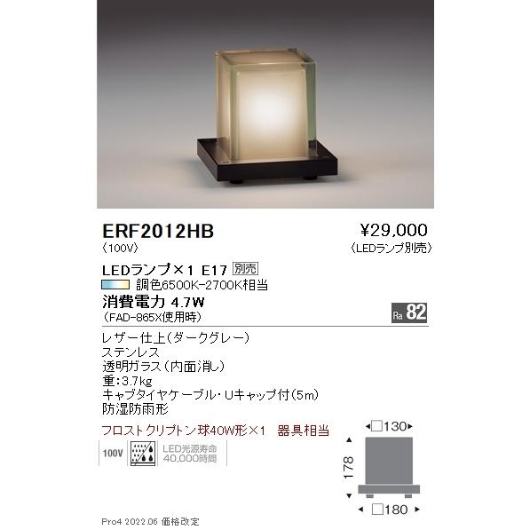 ERF2012HB 遠藤照明 庭園灯 二重絶縁【ランプ別売】