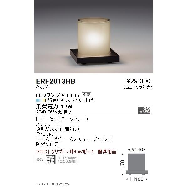 ERF2013HB 遠藤照明 庭園灯 二重絶縁【ランプ別売】