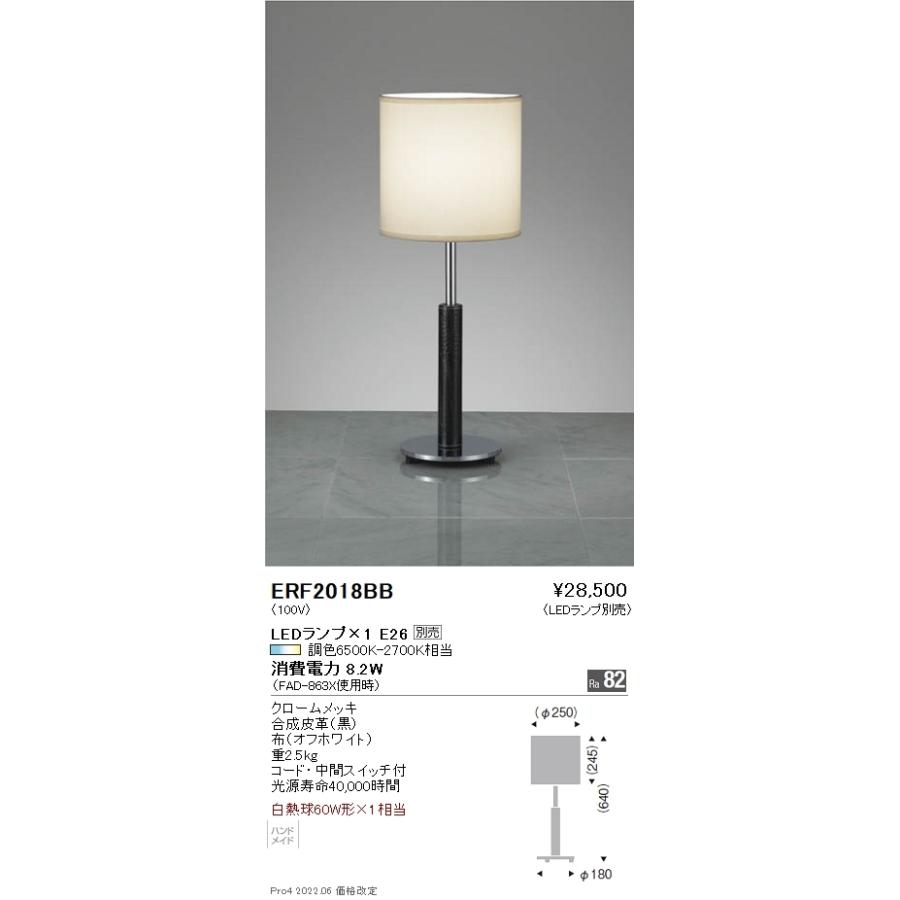 ERF2018BB 遠藤照明 スタンド