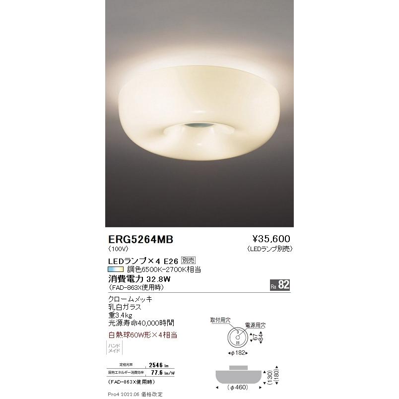 ERG5264MB 遠藤照明 シーリング【ランプ別売】