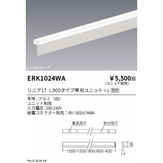遠藤照明 間接照明 ERK1024WA 遠藤照明 間接照明 直付トラフ(白) リニア17 L900【ランプ