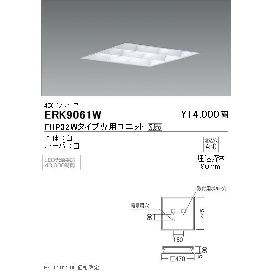 ERK9061W 遠藤照明 スクエアベースライト 白ルーバ形【社会的単位別売】 その他照明器具-照明、電球