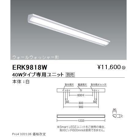 ERK9818W 遠藤照明 ＳＯＬＩＤ ＴＵＢＥ Ｌ ウォールウォッシャー４０Ｗタイプ【ユニット別売】