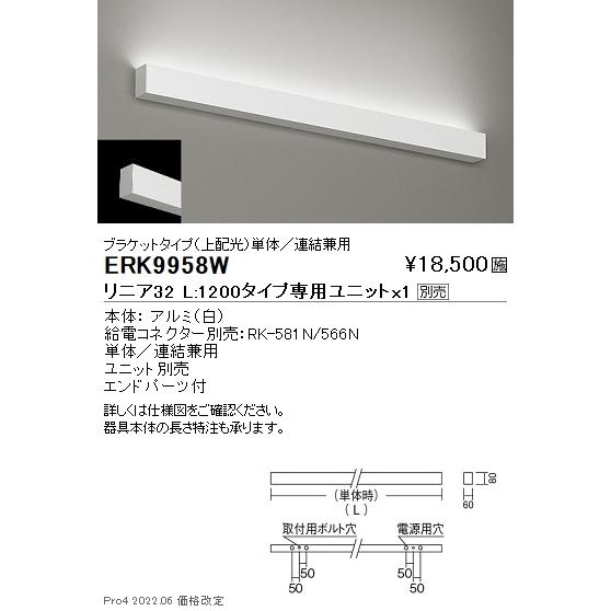 ERK9958W 遠藤照明 リニア32 直付間接照明本体 L1200 白