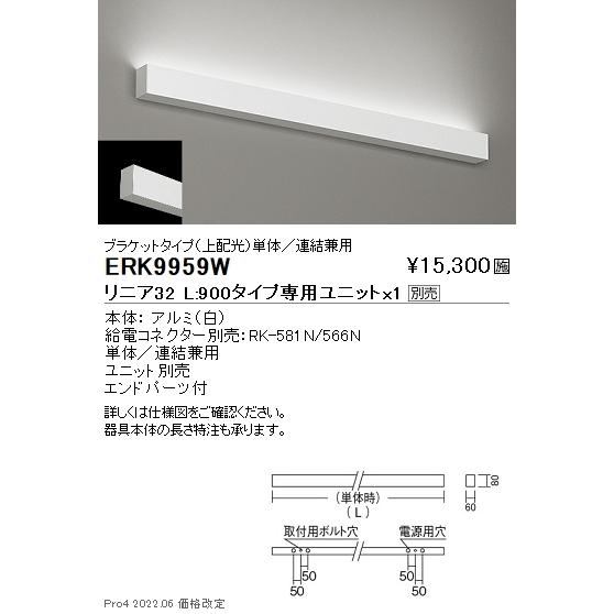ERK9959W 遠藤照明 直線的３２ 直付間接的な行動ともし火本体 Ｌ９００ 白【社会的単位別売】 照明、電球-その他照明器具-家具、インテリア