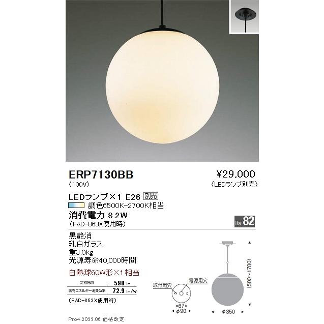 ERP7130BB 遠藤照明 ペンダント【ランプ別売】