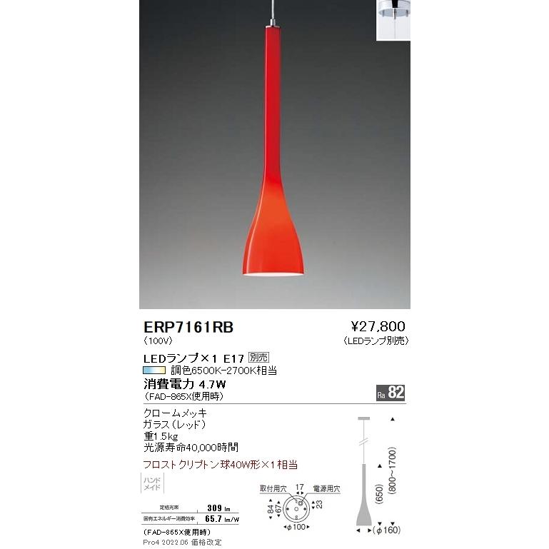 ERP7161RB 遠藤照明 シャンデリア【照明ランプ別売】 家具、インテリア-シーリングライト、天井照明