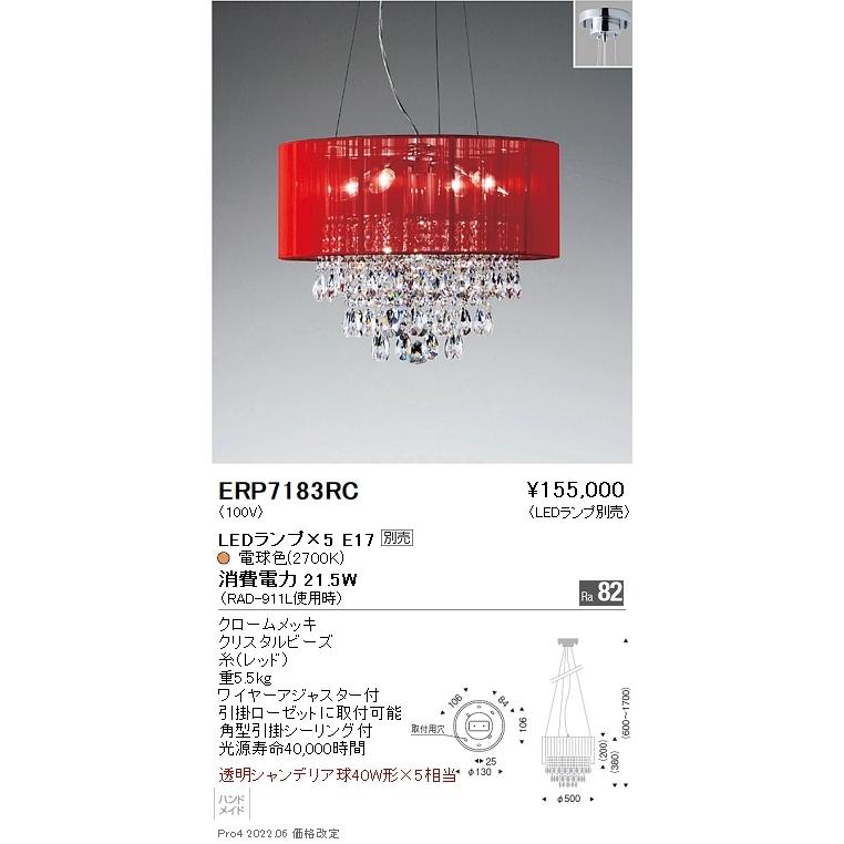 ERP7183RC 遠藤照明 ペンダント【ランプ別売】