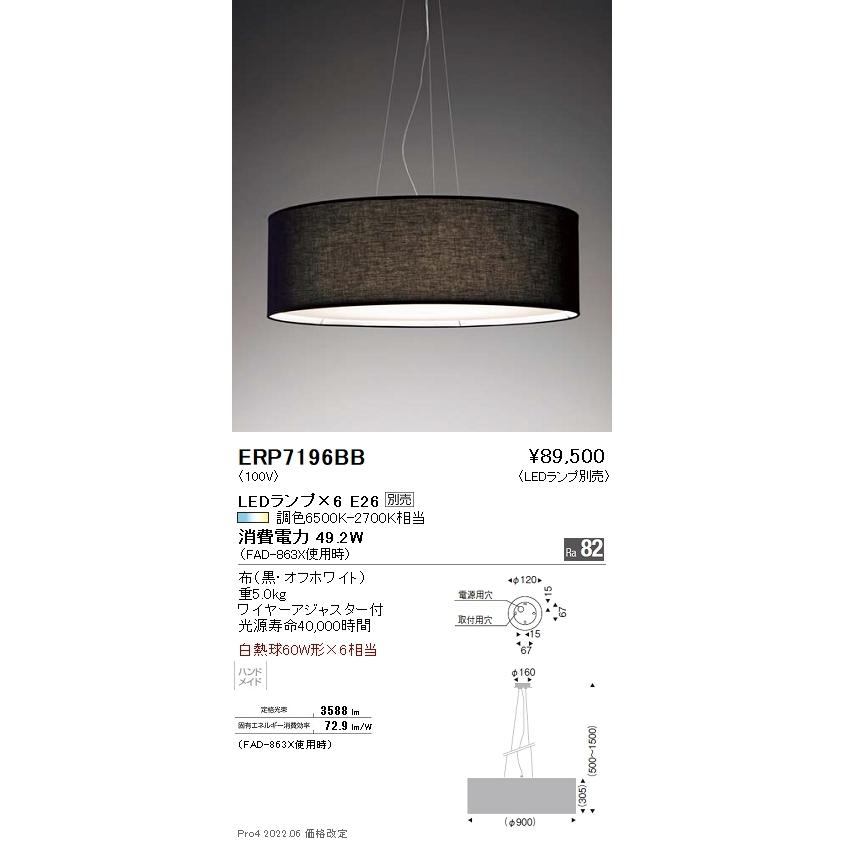 ERP7196BB 遠藤照明 ペンダント【ランプ別売】