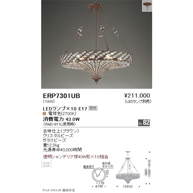 ERP7301UB 遠藤照明 ロートアイロン＋ガラスビーズペンダント φ９４０