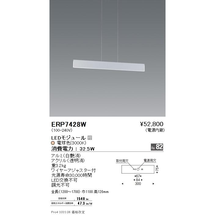 ERP7428W 遠藤照明 ペンダント