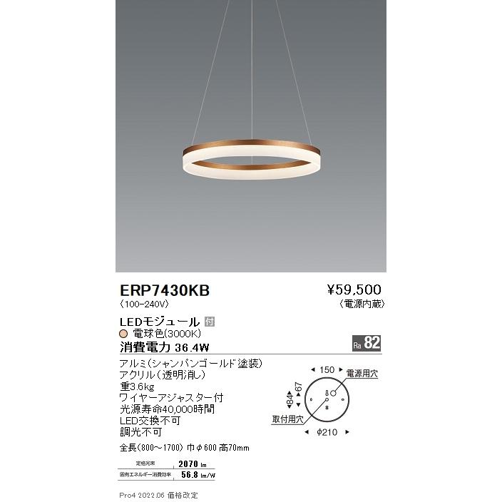 ERP7430KB 遠藤照明 ペンダント