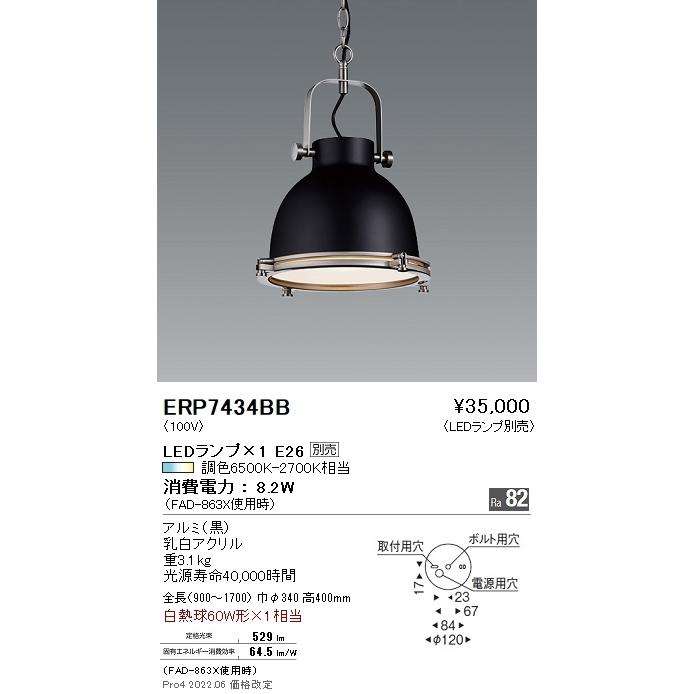 ＬＥＤペンダントライト ランプ別売 ERP7434BB ERP7434BB 遠藤照明 ペンダント【ランプ別売】 : タロトデンキ