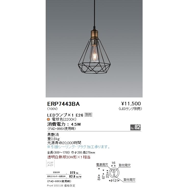 遠藤照明 ERP7236KB 工事必要 ペンダントライト ガラスシェード 遠藤
