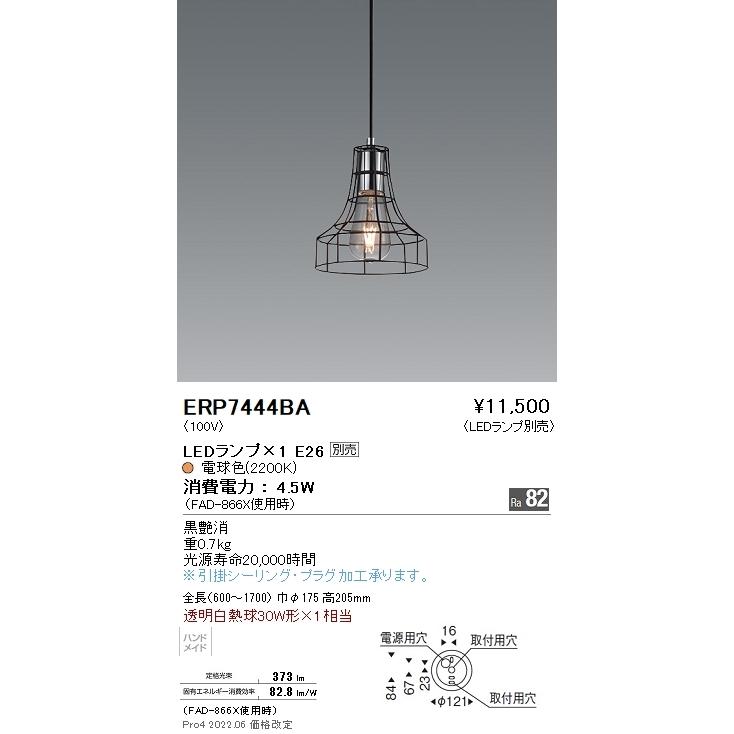 ERP7444BA 遠藤照明 ペンダント【ランプ別売】
