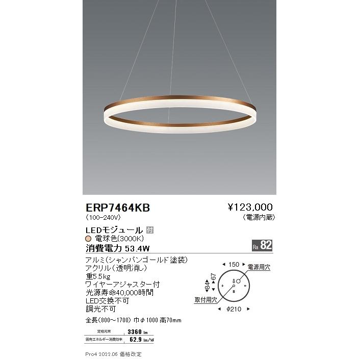 ERP7464KB 遠藤照明 ペンダント