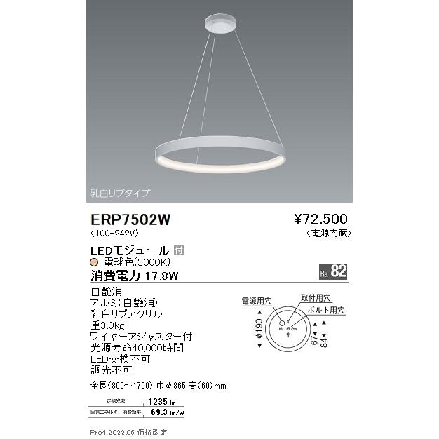 ERP7502W 遠藤照明 リングペンダント【ランプ別売】