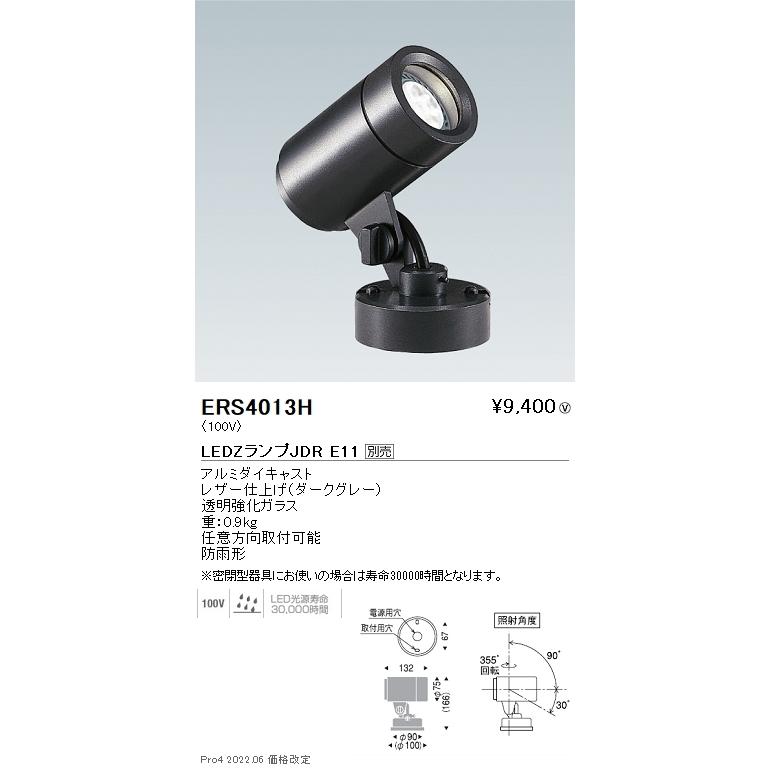 遠藤照明　「ERS4013H」アウトドアスポットライトダークグレー２個セット ERS4013H 遠藤照明 アウトドアスポットLEDZLAMP JDR5W