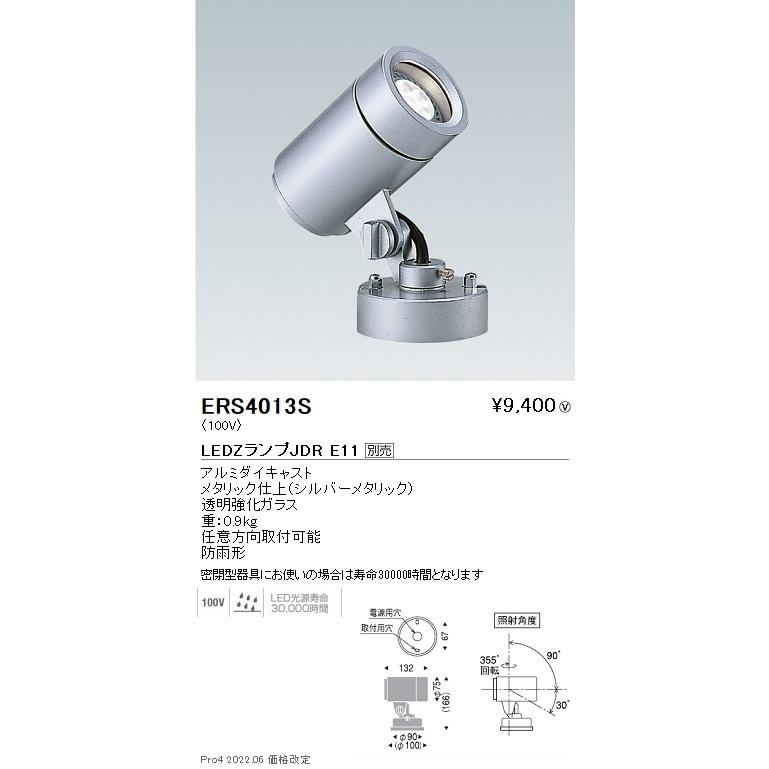 ERS4013S 遠藤照明 アウトドアスポットLEDZLAMP JDR5W