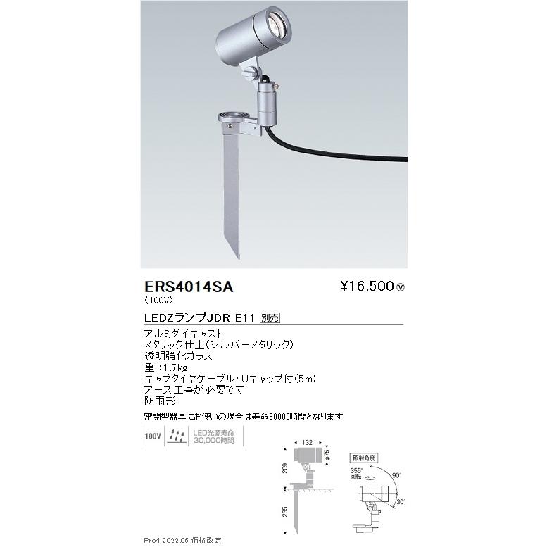 ERS4014SA 遠藤照明 アウトドアスポットＬＥＤＺＬＡＭＰ ＪＤＲ５Ｗ（広角中角）×【ランプ別売】