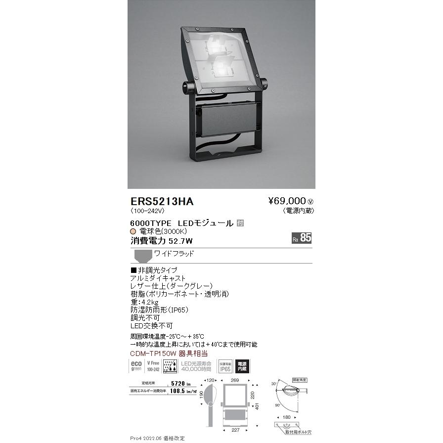 ERS5213HA 遠藤照明 ＣＯＢ貼り出し灯 ６０００手あい ３０００Ｋ 広広とした配光 シーリングライト、天井照明-スポットライト-家具、インテリア