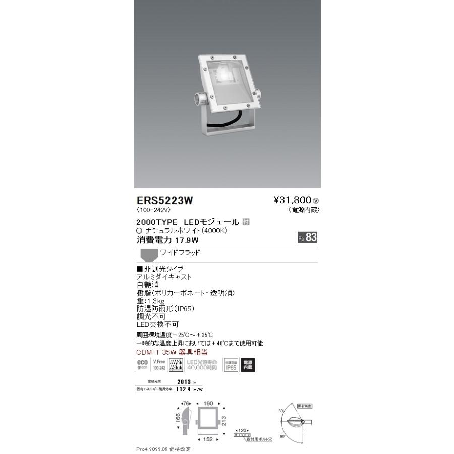 ERS5223W 遠藤照明 看板灯 ２０００タイプ ４０００Ｋ Ｒａ８３