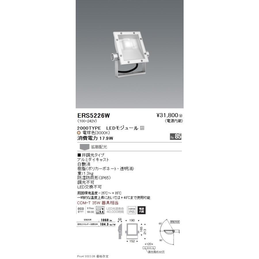 ERS5226W 遠藤照明 看板灯 ２０００タイプ ３０００Ｋ Ｒａ８５