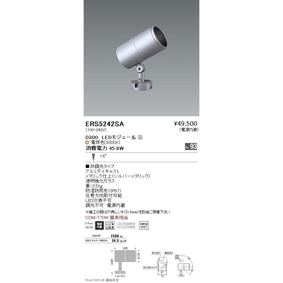 ERS5242SA 遠藤照明 ＣＯＢ屋外ＳＰ Ｄ３００ 中角 ３０００Ｋ Ｒａ９３
