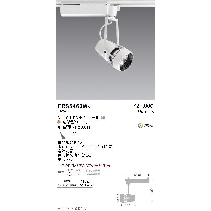 ERS5463W 遠藤照明 ＤＵＡＬ Ｄ１４０ ２８００Ｋ 中角 非調光