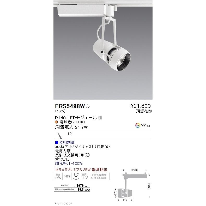 ERS5498W 遠藤照明 ＤＵＡＬ Ｄ１４０ ２８００Ｋ 狭角 位相調光