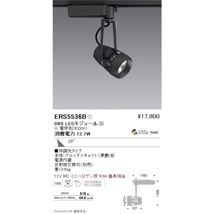 ERS5536B 遠藤照明 ＤＵＡＬ Ｄ９０ ３０００Ｋ 広角 非調光