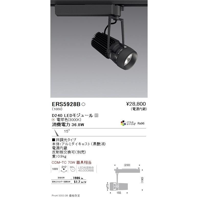 ERS5928B 遠藤照明 ＤＵＡＬ Ｄ２４０ ３０００Ｋ 狭角 非調光