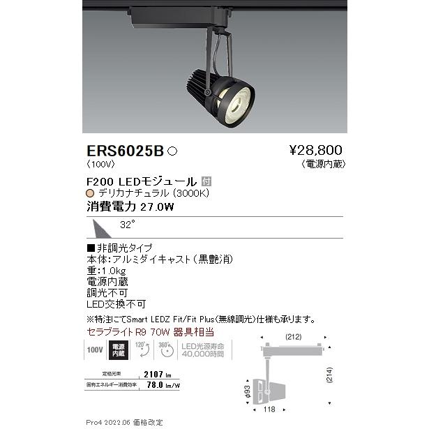 ERS6025B 遠藤照明 生新しい注目の的 Ｆ２００ デリカ 広角 シーリングライト、天井照明-照明、電球