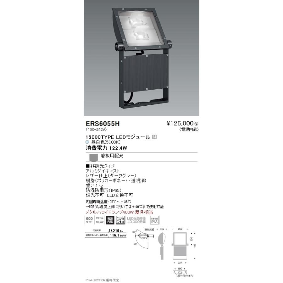 ERS6055H 遠藤照明 看板灯 １５０００タイプ ５０００Ｋ 電源内蔵 ワイド