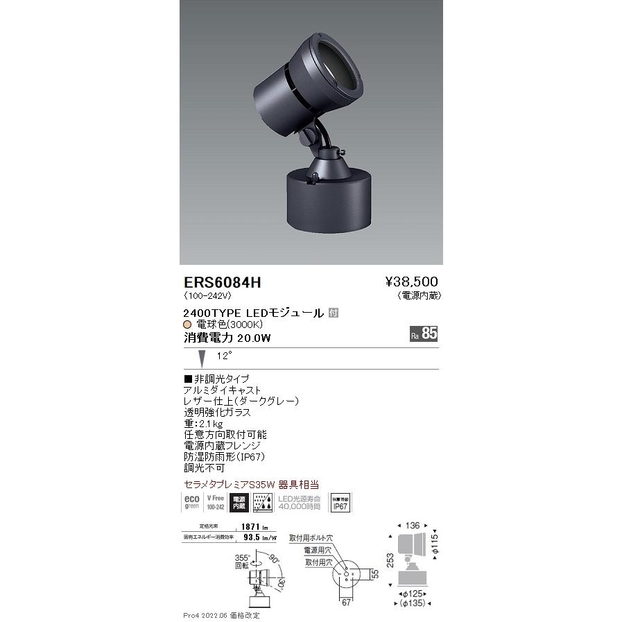 ERS6084H 遠藤照明 Ｒｓ アウトドア注目の的 Ｒ２４００手あい ３０００Ｋ シーリングライト、天井照明-照明、電球