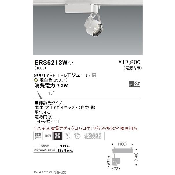 ERS6213W 遠藤照明 Ｒｓ注目の的 Ｒ９００手あい ３５００Ｋ シーリングライト、天井照明-照明、電球-家具、インテリア