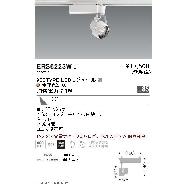 ERS6223W 遠藤照明 Ｒｓ注目の的 Ｒ９００手あい ２７００Ｋ スポットライト-照明、電球-家具、インテリア