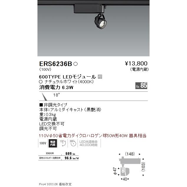 ERS6236B 遠藤照明 Ｒｓスポットライト Ｒ６００タイプ ４０００Ｋ
