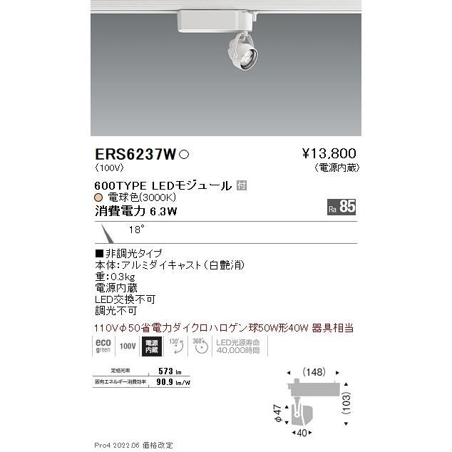 ERS6237W 遠藤照明 Ｒｓスポットライト Ｒ６００タイプ ３０００Ｋ