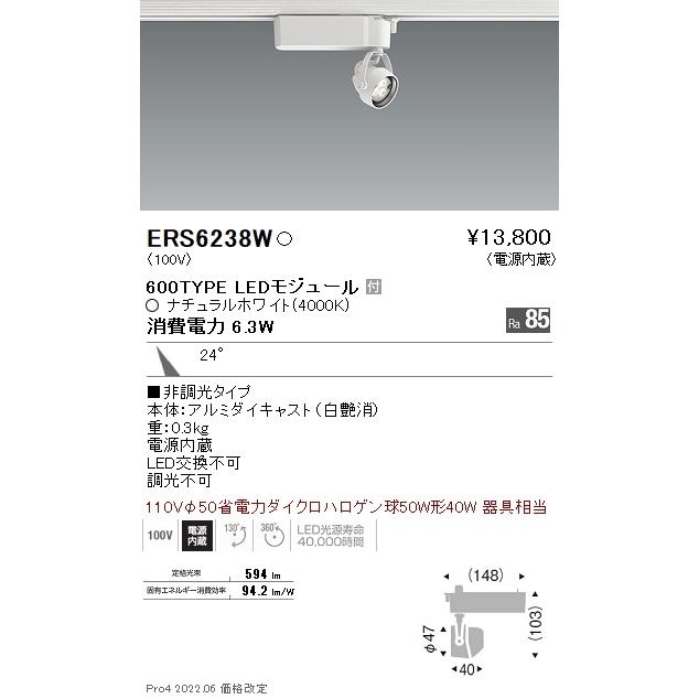 ERS6238W 遠藤照明 Ｒｓスポットライト Ｒ６００タイプ ４０００Ｋ