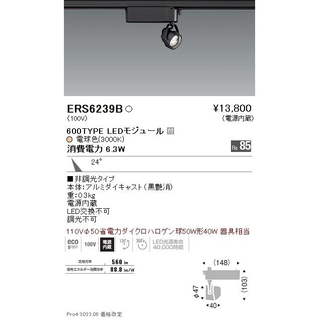 ERS6239B 遠藤照明 Ｒｓスポットライト Ｒ６００タイプ ３０００Ｋ