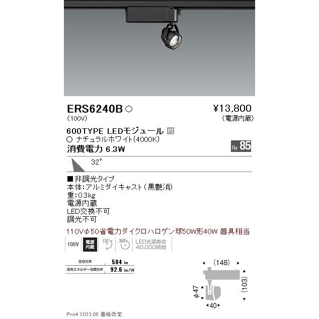 ERS6240B 遠藤照明 Ｒｓスポットライト Ｒ６００タイプ ４０００Ｋ