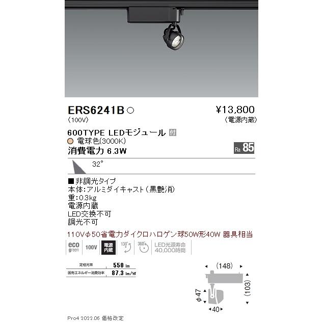 ERS6241B 遠藤照明 Ｒｓスポットライト Ｒ６００タイプ ３０００Ｋ