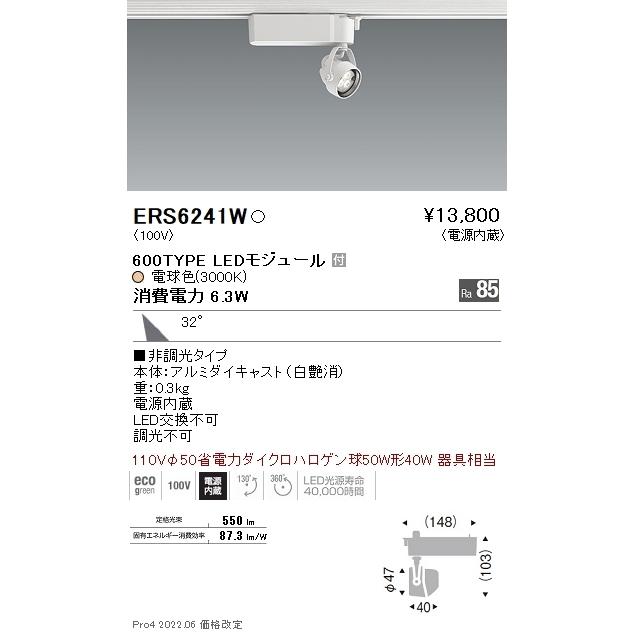 ERS6241W 遠藤照明 Ｒｓスポットライト Ｒ６００タイプ ３０００Ｋ