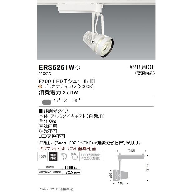 ERS6261W 遠藤照明 生新しい注目の的 Ｆ２００ デリカ自然的 長方形 シーリングライト、天井照明-スポットライト-照明、電球