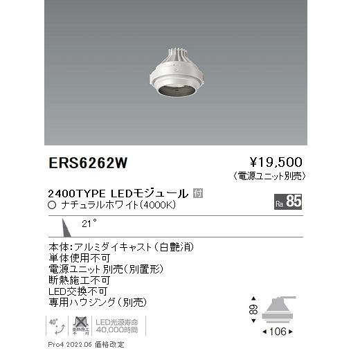 ERS6262W 遠藤照明 Ｒｓ ＧＹＲＯ Ｒ２４００手あい ４０００Ｋ【ワット数社会的単位別売】 その他照明器具-照明、電球