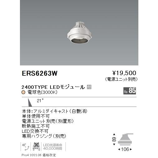 ERS6263W 遠藤照明 Ｒｓ ＧＹＲＯ Ｒ２４００手あい ３０００Ｋ【ワット数社会的単位別売】 家具、インテリア-照明、電球-その他照明器具