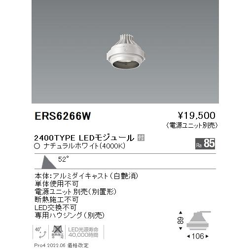 ERS6266W 遠藤照明 Ｒｓ ＧＹＲＯ Ｒ２４００手あい ４０００Ｋ【ワット数社会的単位別売】 照明、電球-その他照明器具