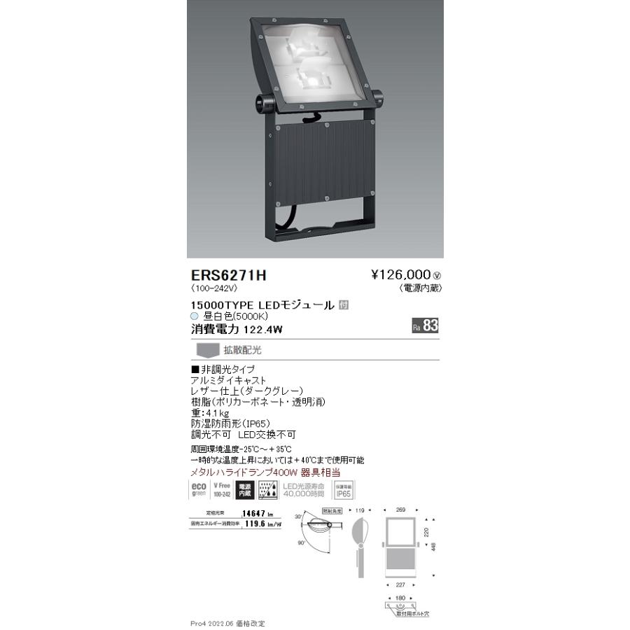 ERS6271H 遠藤照明 看板灯 １５０００タイプ ５０００Ｋ 電源内蔵 拡散